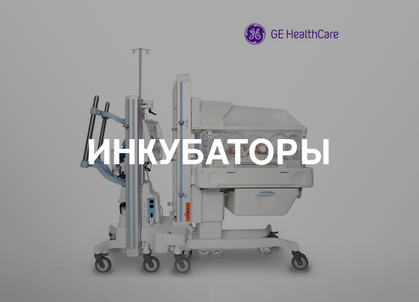 Инкубаторы